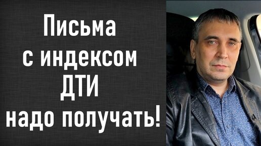 Письмо ДТИ – почтовое извещение на такое заказное письмо всегда от важного отправителя!