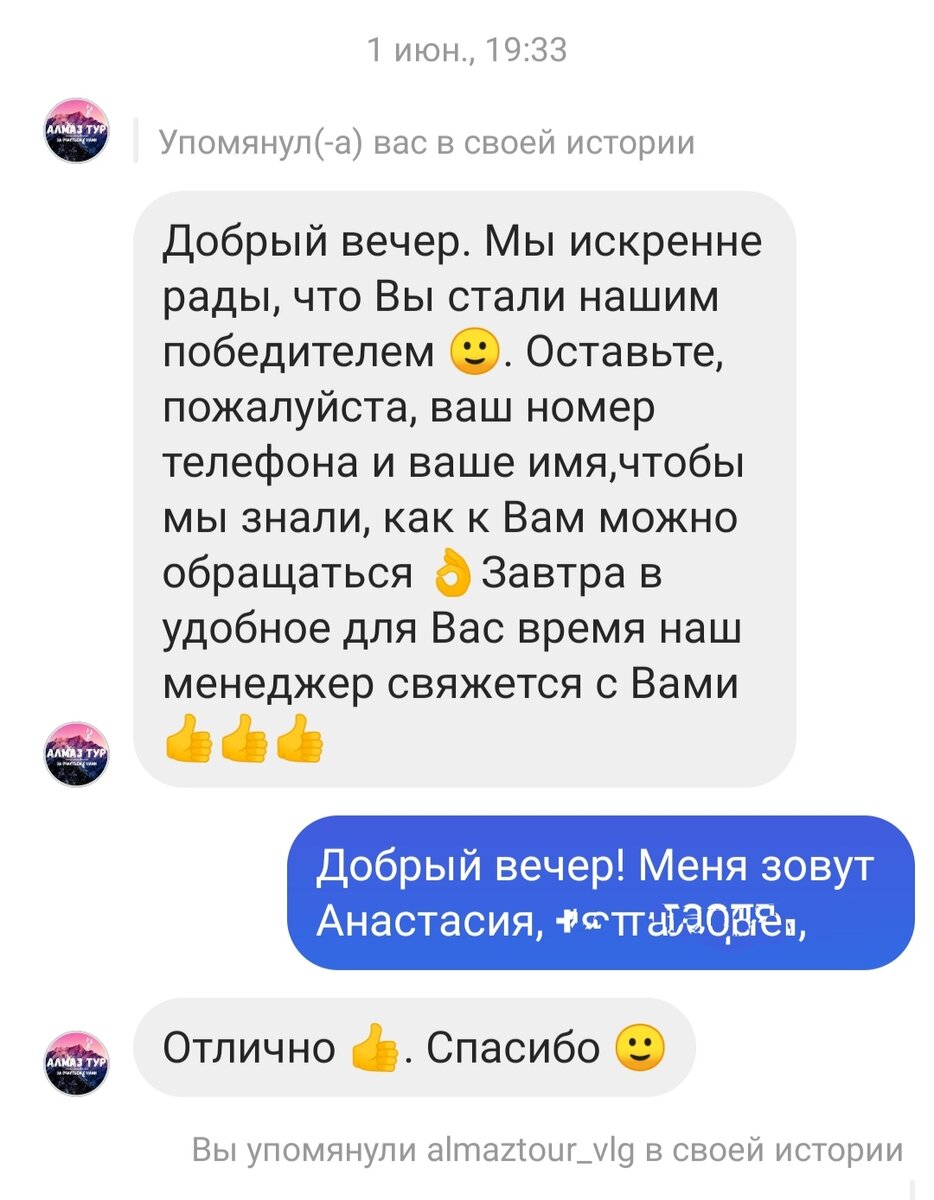 Скриншот переписки в директе Инстаграма