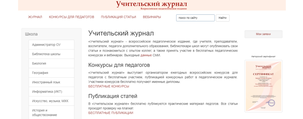 Солнечный свет всероссийский педагогический портал