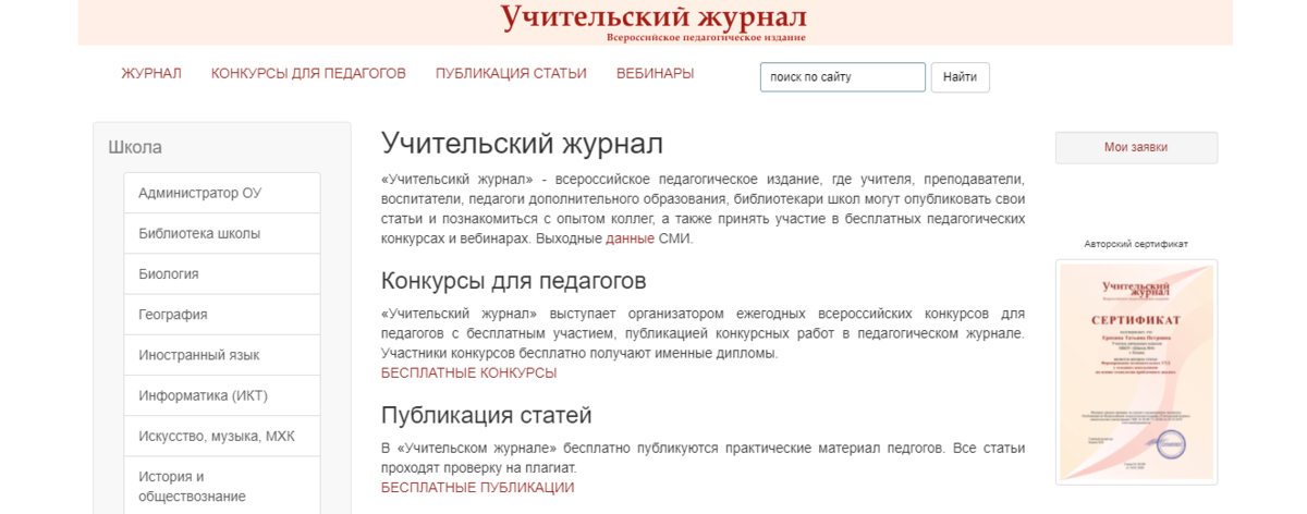 Учительский журнал всероссийское педагогическое издание