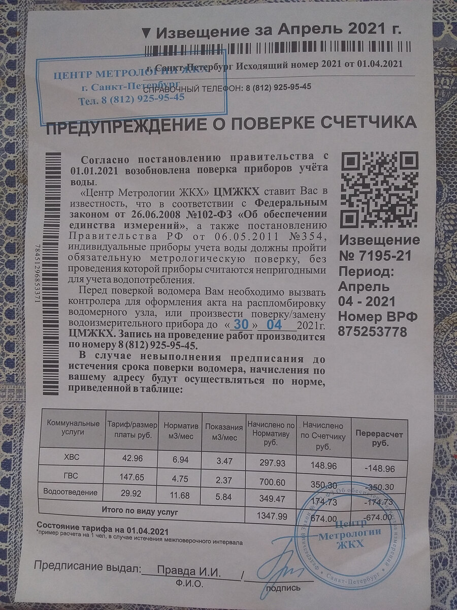 Выглядит листочек солидно, даже с печатью. Фото мое