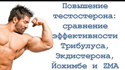 Низкий тестостерон. Ингибиторы ароматазы механизм действия. Молекула тестостерона. Тестостерон у мужчин. Либидо на курсе тестостерона.