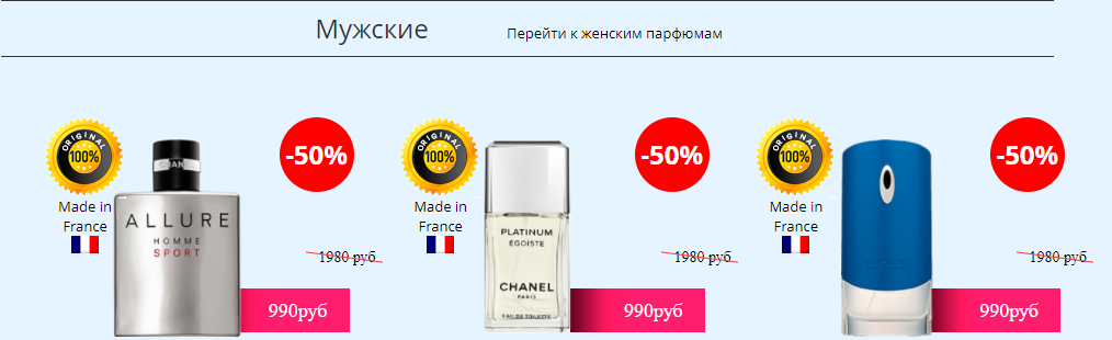 Мужской парфюм