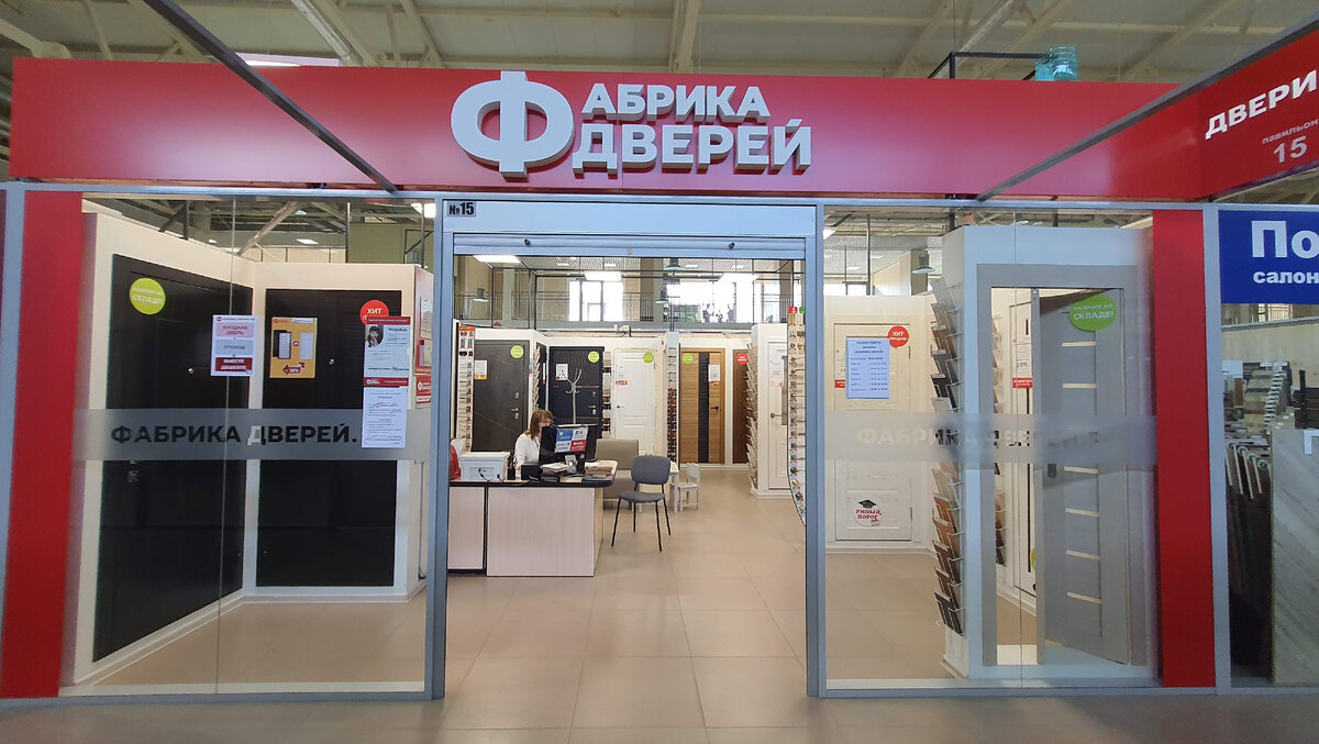 Магазин "Фабрика дверей" с выставкой