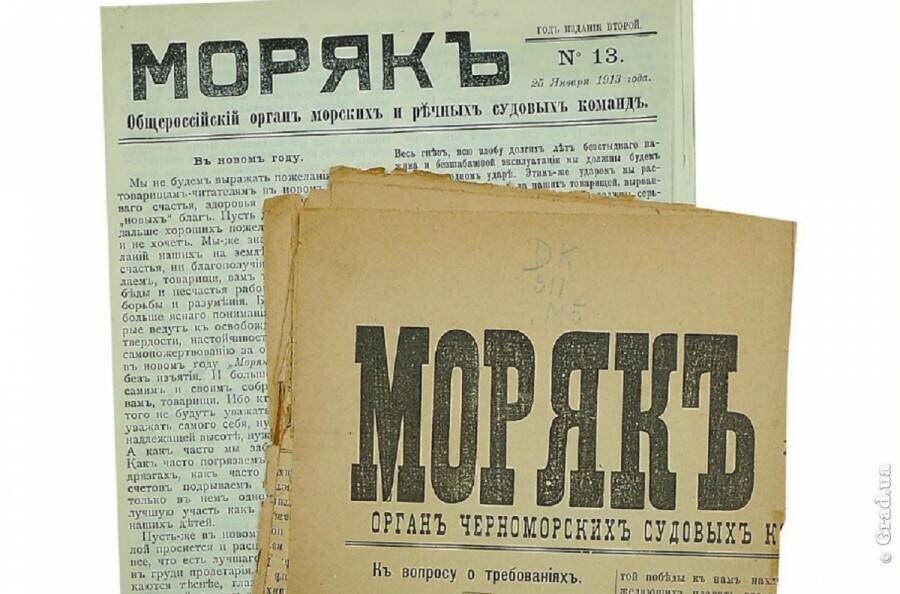Одесская газета "Моряк"