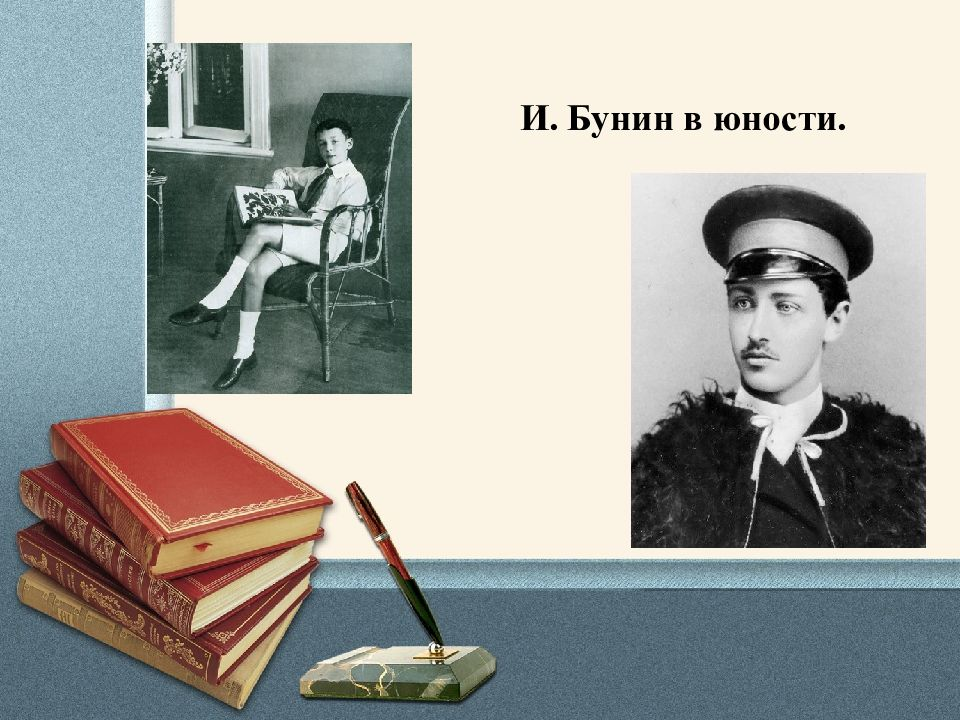 Бунин детство. Иван Бунин молодой. Бунин в молодости. Бунин в юности. Бунин Иван Алексеевич в молодости.