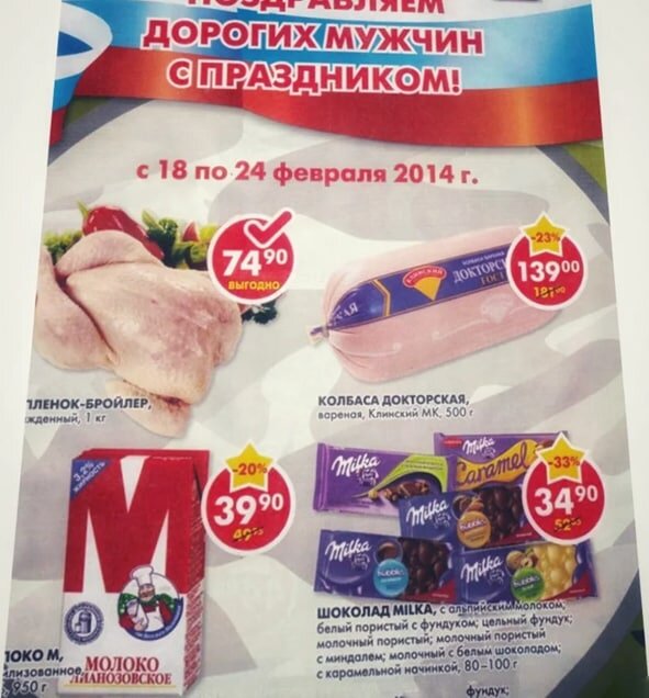 Каталог Пятёрочки, 2014 год