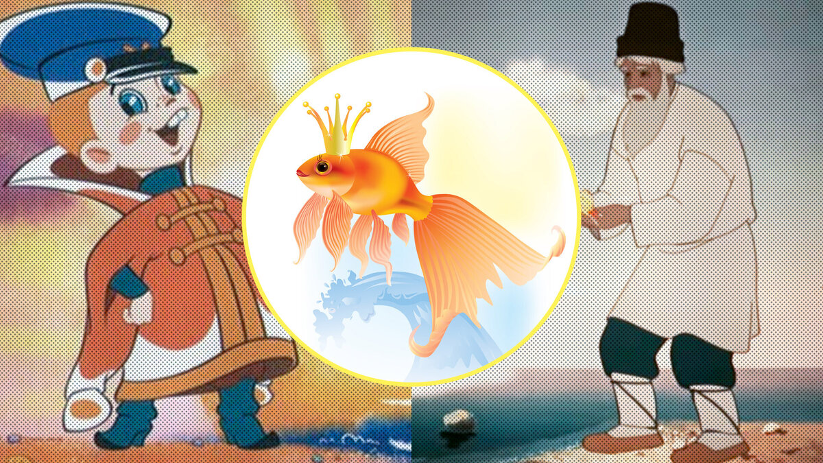 Легион Медиа; Борис Степанцев/Союзмультфильм, 1965; Михаил Цехановский/Союзмультфильм, 1950 г.