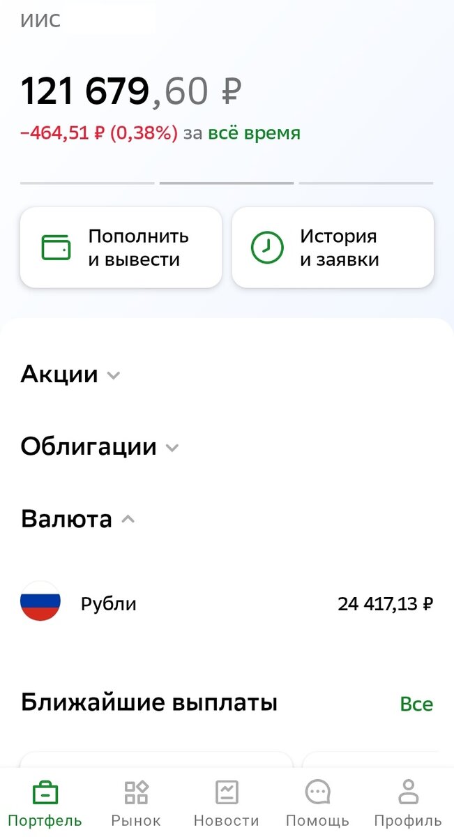 СберИнвестор Х. Внешний вид