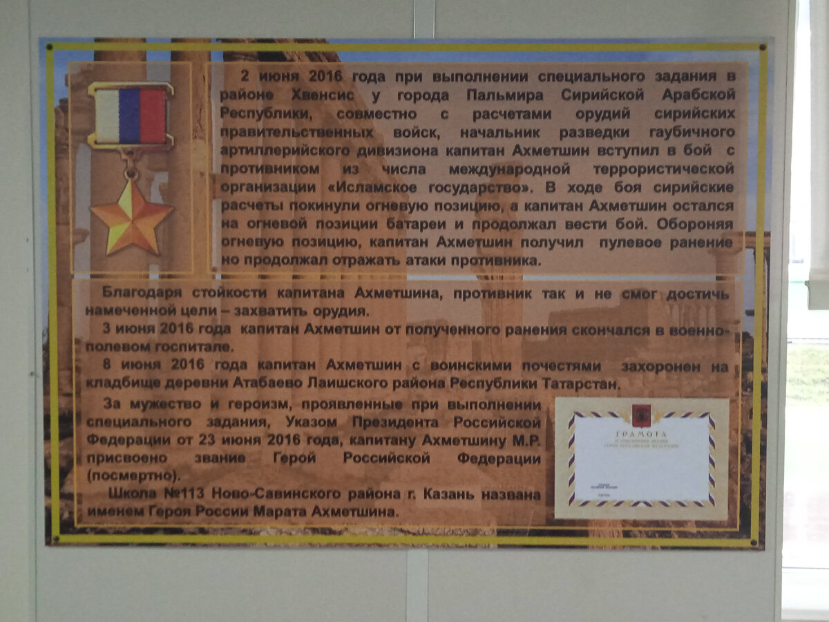 Описание подвига Марата Равиковича. 