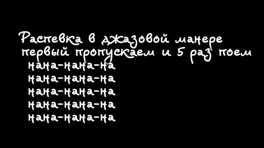 Джазовые распевки. Тренируем в джазовой манере движение поступенно, октавы и мелодию на слог 