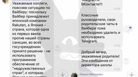     В российской прессе появилась информация о том, что в Ижевске школьным учителям запрещают пользоваться мессенджером Viber, потому что он принадлежит компании из недружественной Японии.