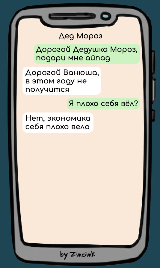 В которых мама с папой притворяются Дедом Морозом и Снегурочкой, 8 смешных переписок детей с родителями.