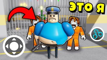 ЧТО БУДЕТ, ЕСЛИ Я БУДУ ИГРАТЬ ЗА БАРРИ? BARRY'S PRISON RUN! Roblox