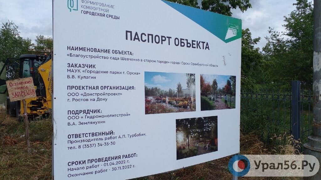    Завтра в Орске начинается сбор предложений по благоустройству территорий города