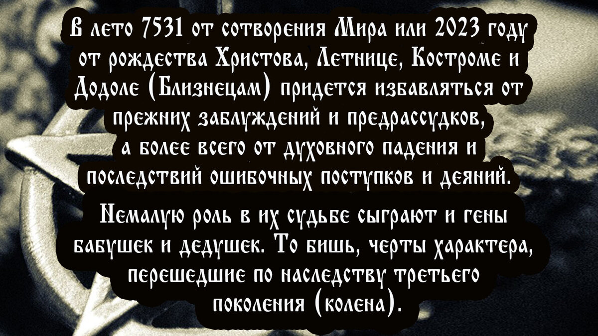 Славянский годослов 2023: от кармических долгов зависит благосостояние  Летницы, Костромы и Додола, они же Близнецы | Всё о знаках зодиака | Дзен