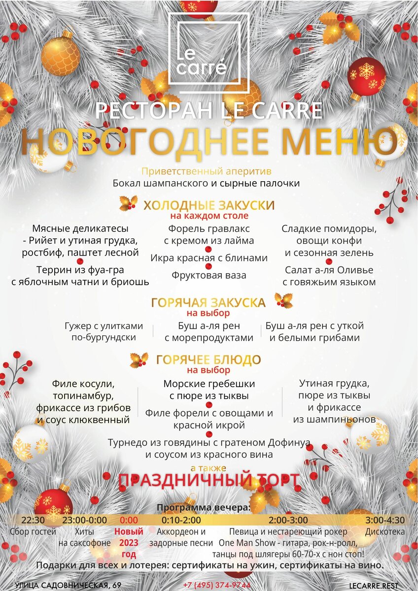 Новогоднее меню Le Carre