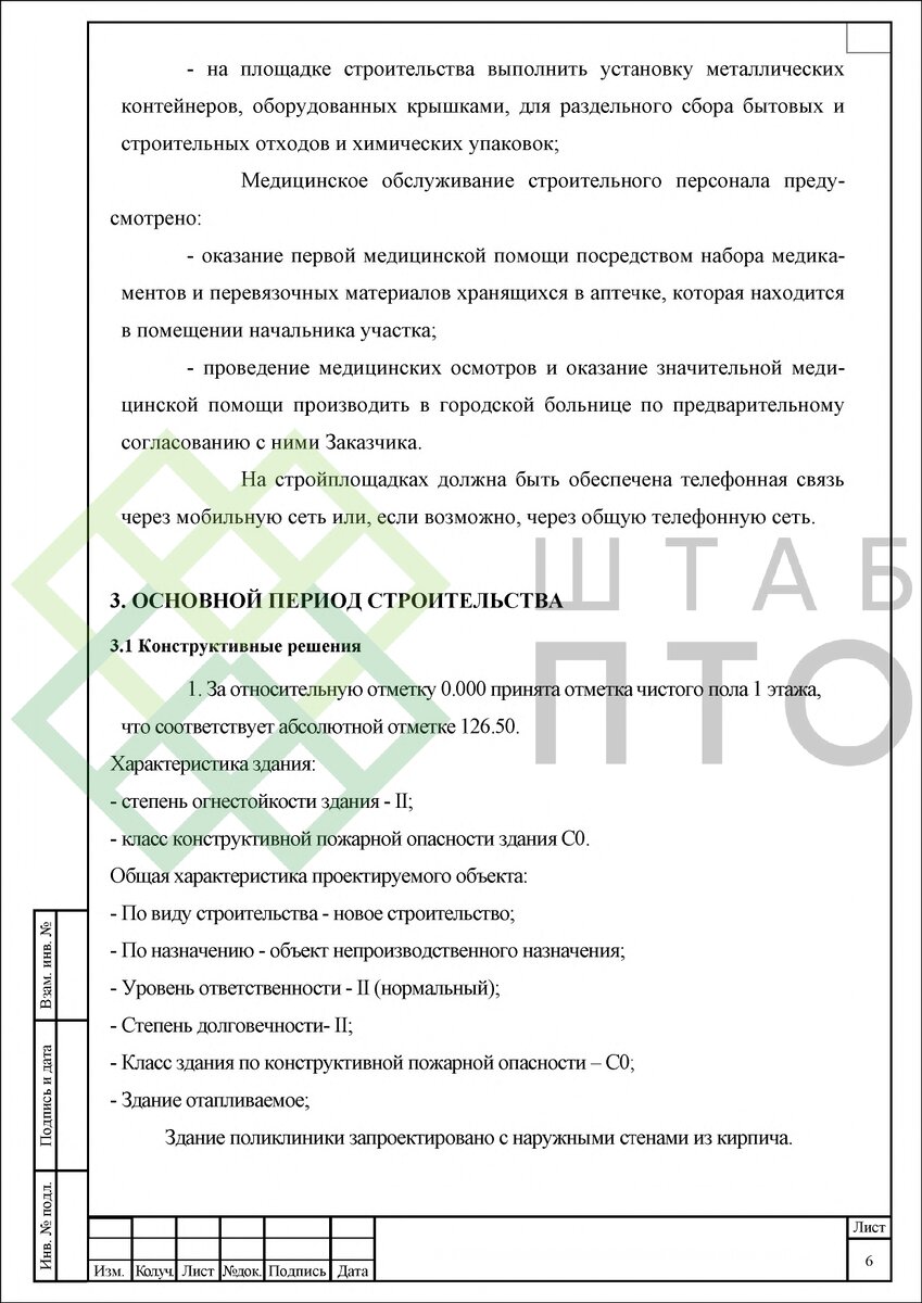 ППР на работы нулевого цикла при строительстве поликлиники в г. Саратов.  Пример работы. | ШТАБ ПТО | Разработка ППР, ИД, смет в строительстве | Дзен