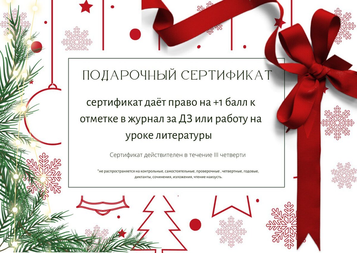 Подарочные сертификаты для детей в школе. Подарочные сертификаты для учеников от учителя. Подарочные сертификаты для учеников школы. Шуточные сертификаты антидвойка. Подарочный сертификат ученику от учителя.