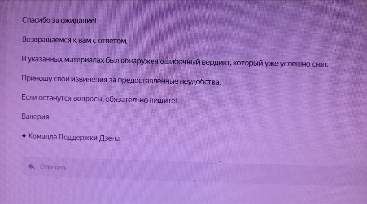Письмо от службы поддержки 