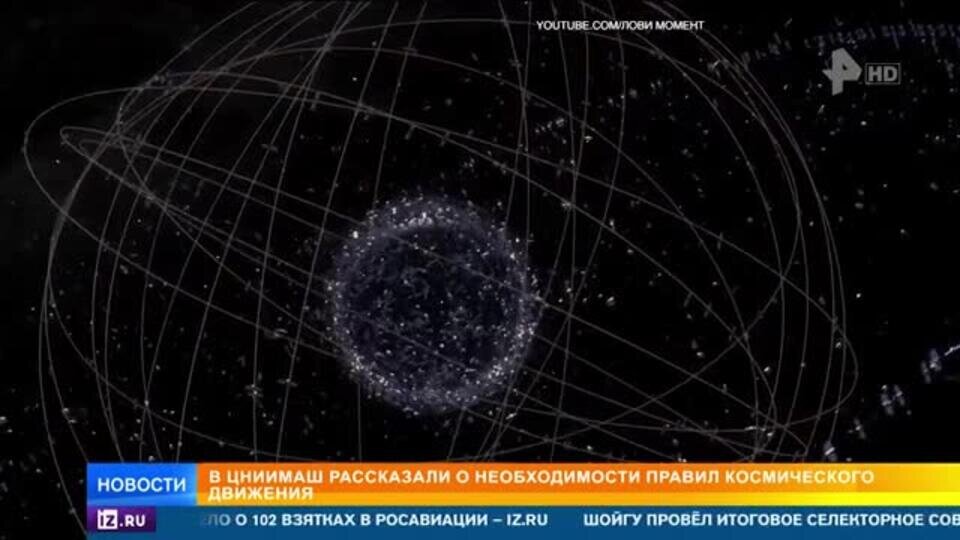    Космонавт назвал последствия отсутствия "космических ПДД"
