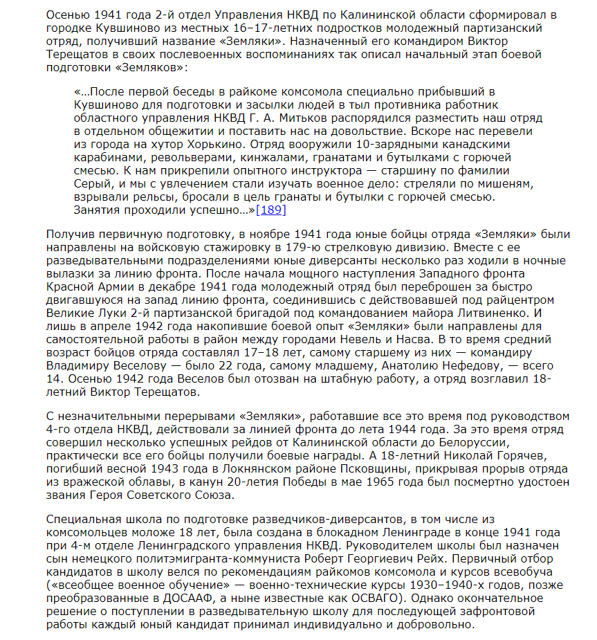 М. Токарев  «He-сволочи» Подготовка и использование подростков в СССР для разведывательно-диверсионной деятельности в годы Великой Отечественной войны