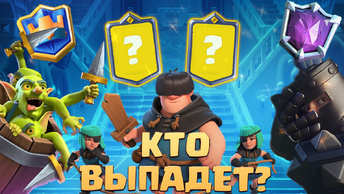 🍀 Логбейт с Повозкой с Пушкой и Разбойниками Снова Топ! 🍀 Спеллбейт Clash Royale