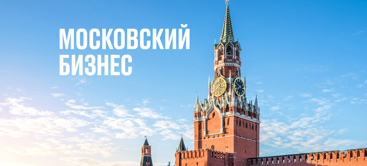 Москва — одна из крупнейших городских экономик мира