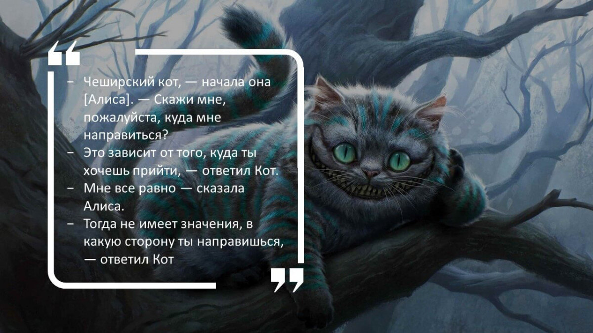 Тома не существует. Диалог Алисы и Чеширского кота. Алиса в стране чудес разговор с Чеширским котом. Чеширский кот цитаты. Фразы Чеширского кота.