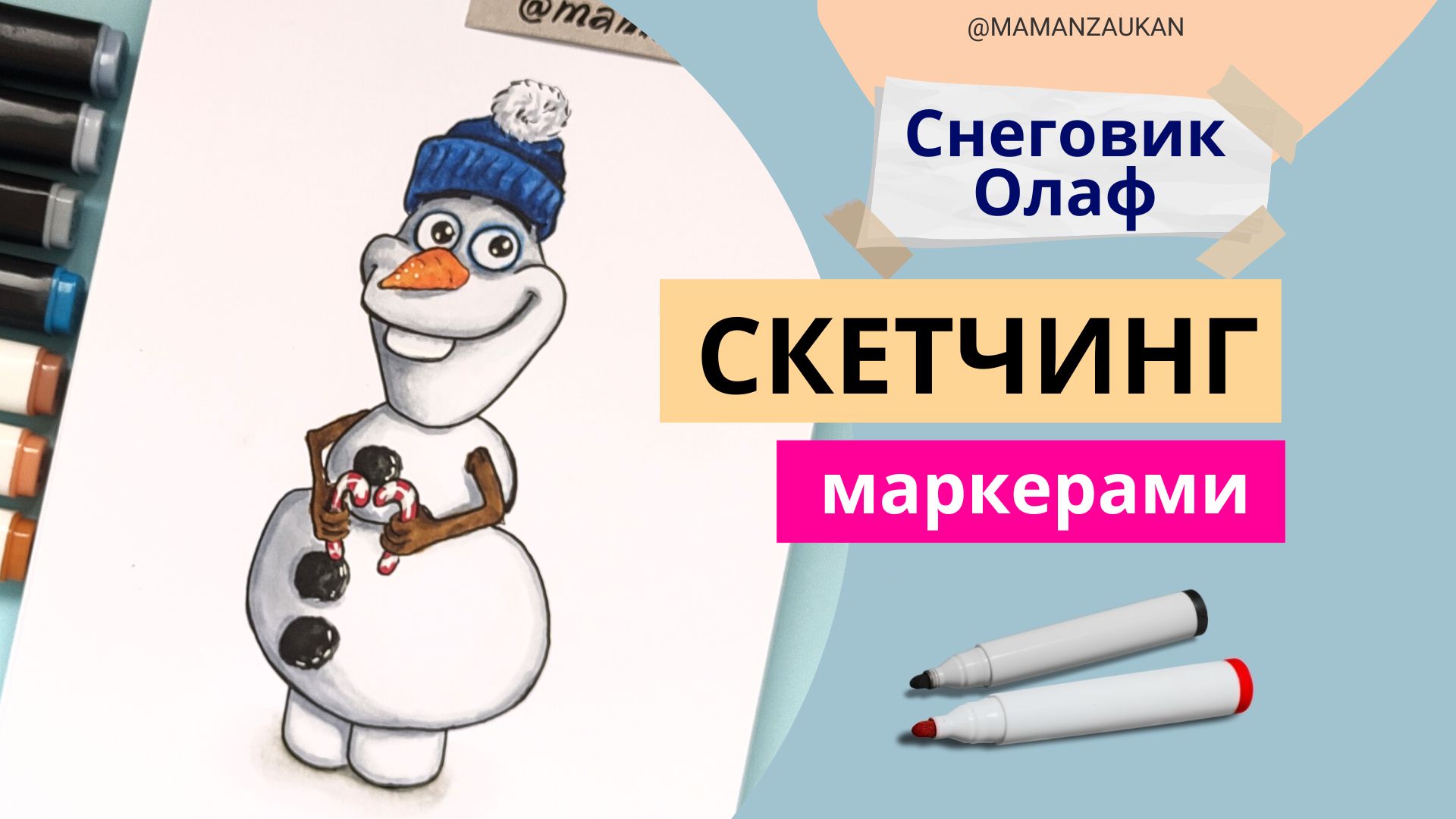 Как нарисовать олафа
