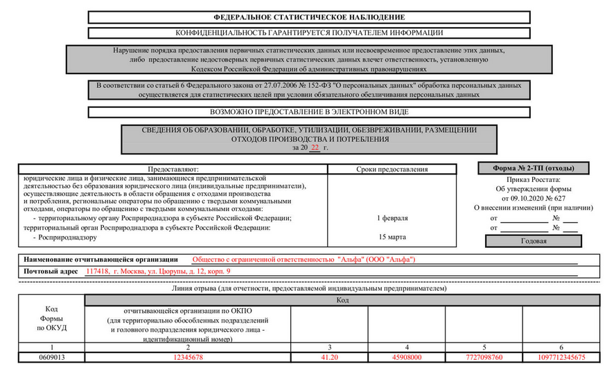 Форма отчета по отходам 2 тп. Форма 2-ТП отходы. Отчет 2 ТП отходы. Заполнение 2тп отходы 2022. Образец 2 ТП отходы заполненный.