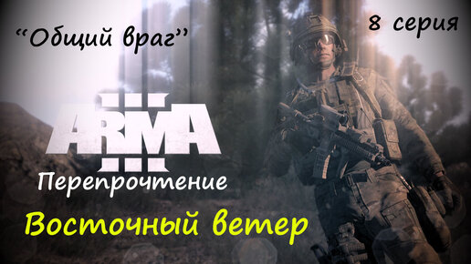 Кинематографичная Арма 3 - Видео \ Скриншоты - alibi-server.ru Форум