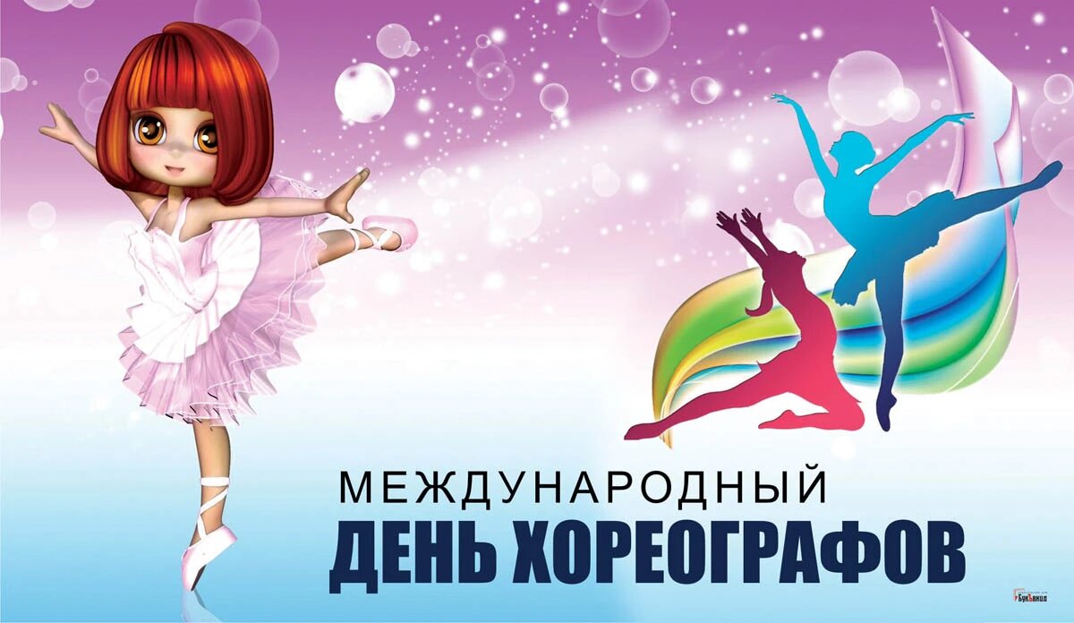 Международный день хореографов. Иллюстрация: «Курьер.Среда»