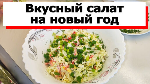 Салаты с пекинской капустой, пошаговый рецепт с фото на сайте «Еда»