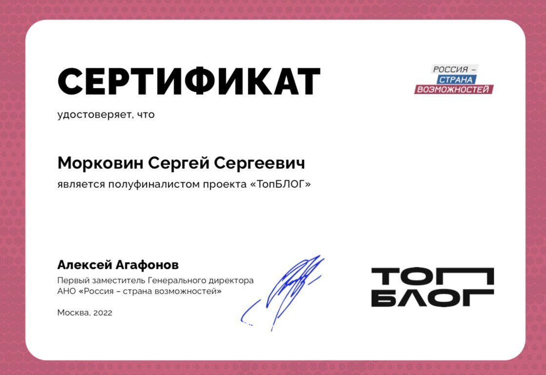 Сертификат полуфиналиста участника проекта ТопБлог