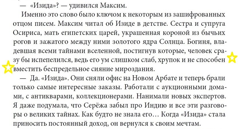 Звёздочками я отметила самые, на мой взгляд, важные слова, для всего цикла. Это его некий "камертон".