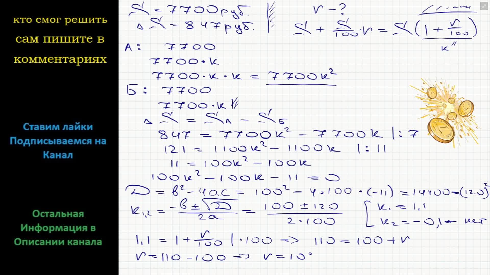 7700 847. Клиент а сделал вклад. Клиента сделал вклад 7700 рублей в банке. Задачи на вклады. Клиент а сделал вклад в размере 7700.