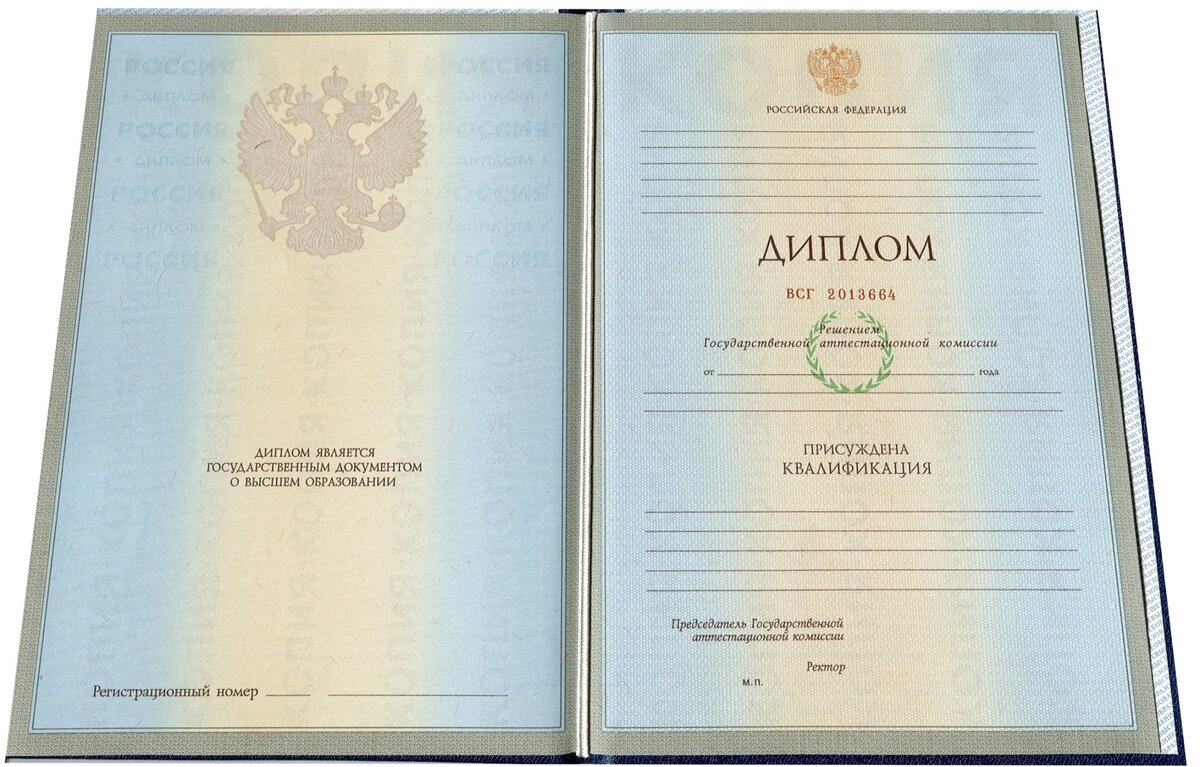 Диплом о высшем образовании государственного образца фото