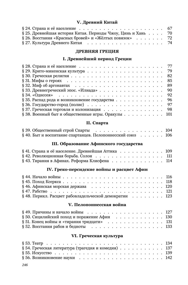 История Древнего мира» (учебник для 5-6 классов средней школы, под ред.  проф. Мишулина А.В.) | Сталинский букварь | Дзен