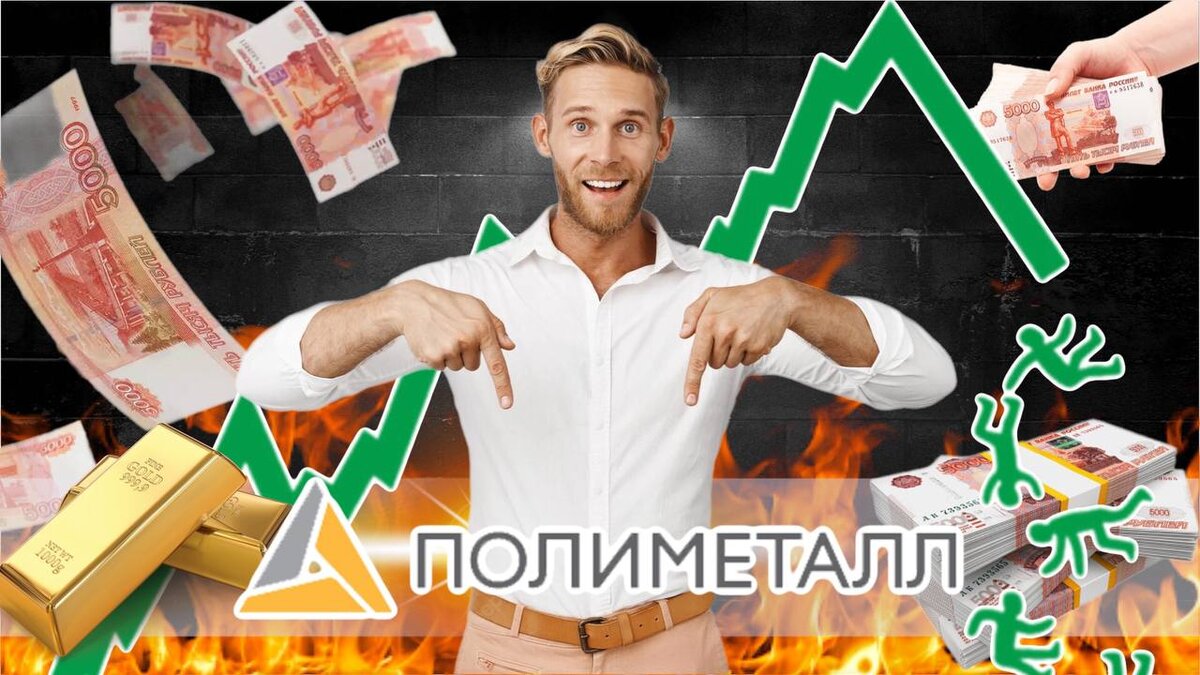 Полиметалл может вернуться к дивидендам в конце 2023 года