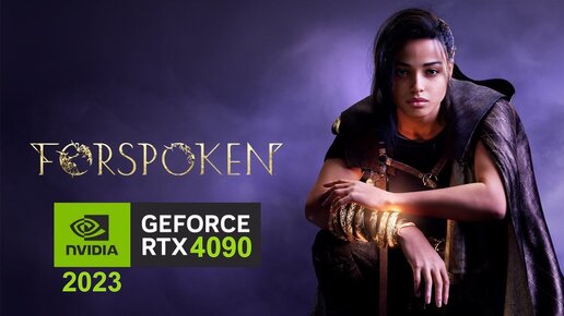 FORSPOKEN - ИЗ НЬЮ ЙОРКА В СТРАНУ С ДРАКОНАМИ - Игра на RTX 4090