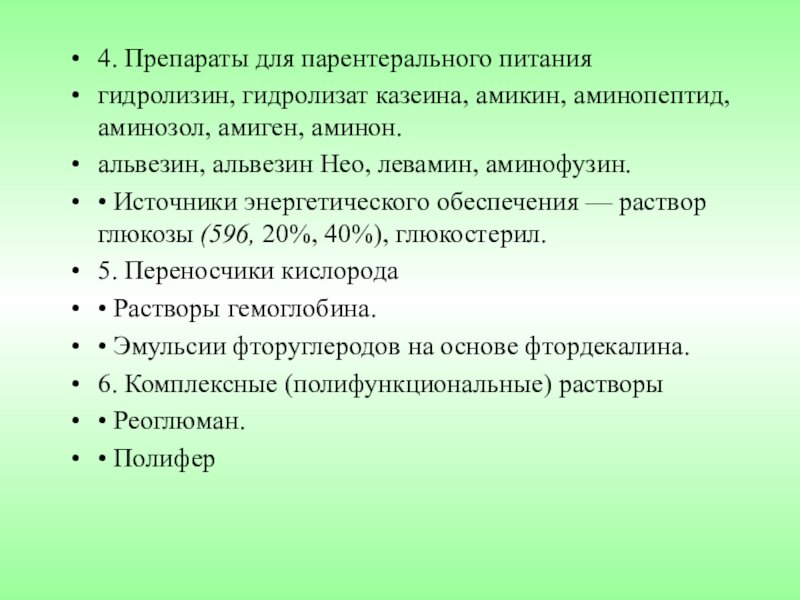 Фото с сайта Фото с сайта https://theslide.ru/uncategorized/tema-lektsii-plazmozameshchayushchie-zhidkosti-sredstva-vliyayushchie