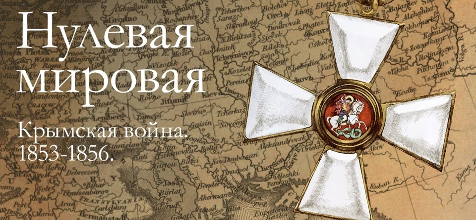 Нулевая мировая