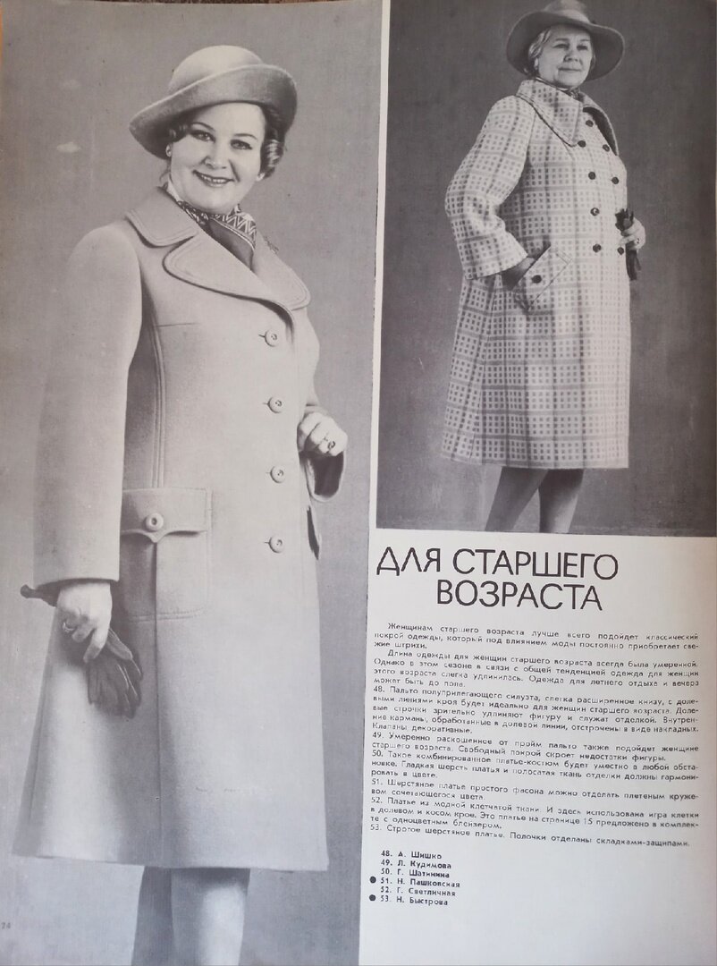 Ленинградский дом моделей одежды. Иллюстрированный каталог. 1976 год, №2. Фото автора. 
