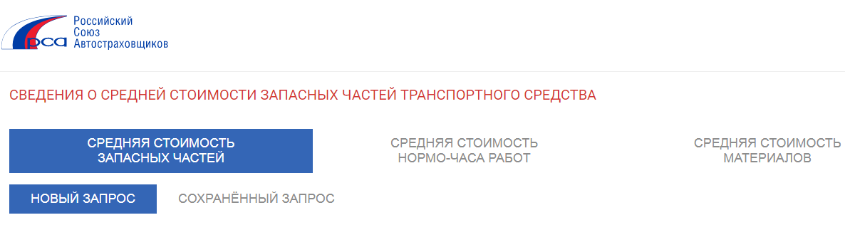 Чтобы узнать общую сумму положенной выплаты, нужно отдельно рассчитать стоимость запчастей, работ и материалов, а затем сложить полученные цифры