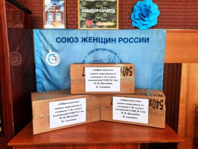   Жители Адамовского района собрали более 100 посылок для участников спецоперации Кристина Просвиркина