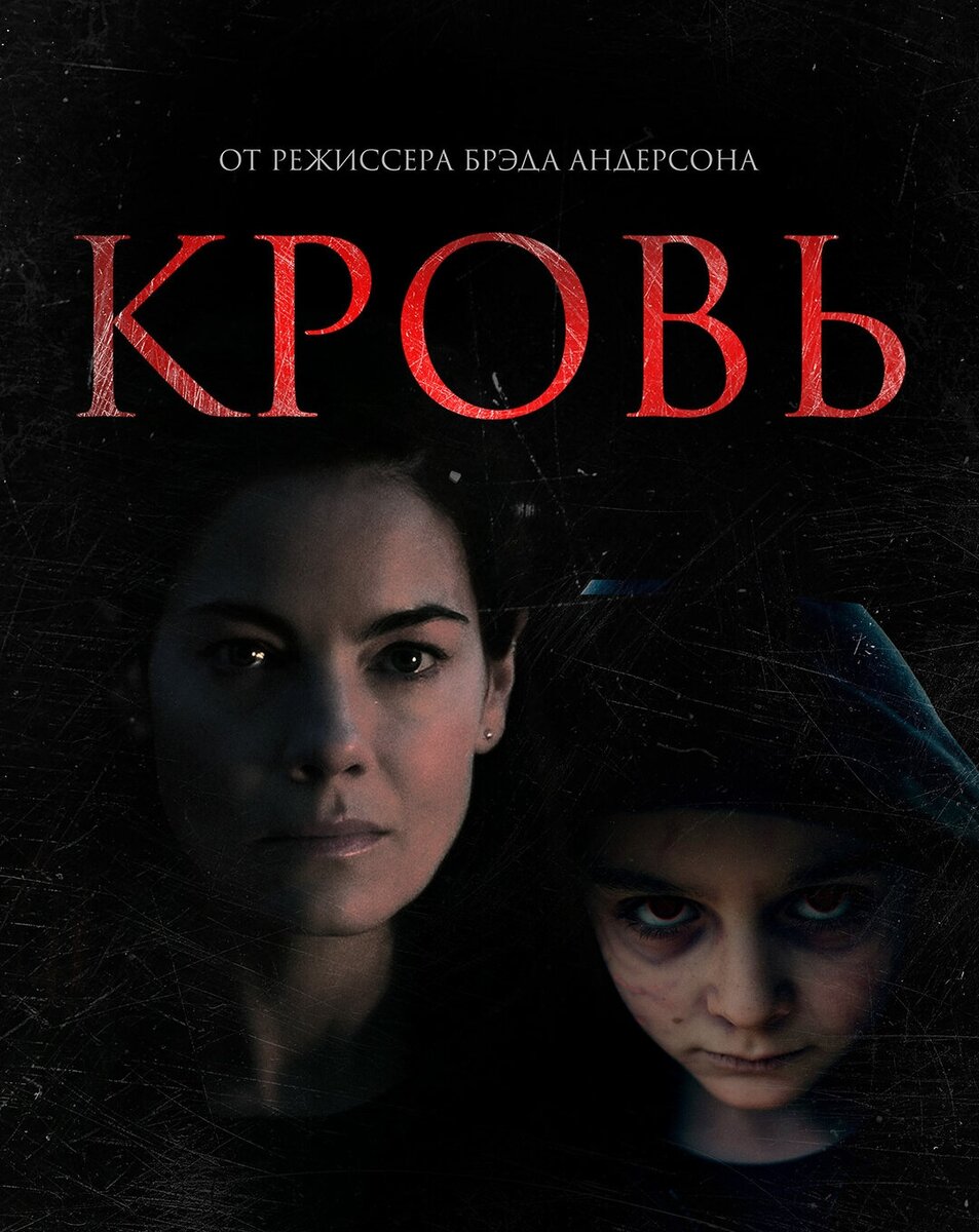 Постер к фильму.