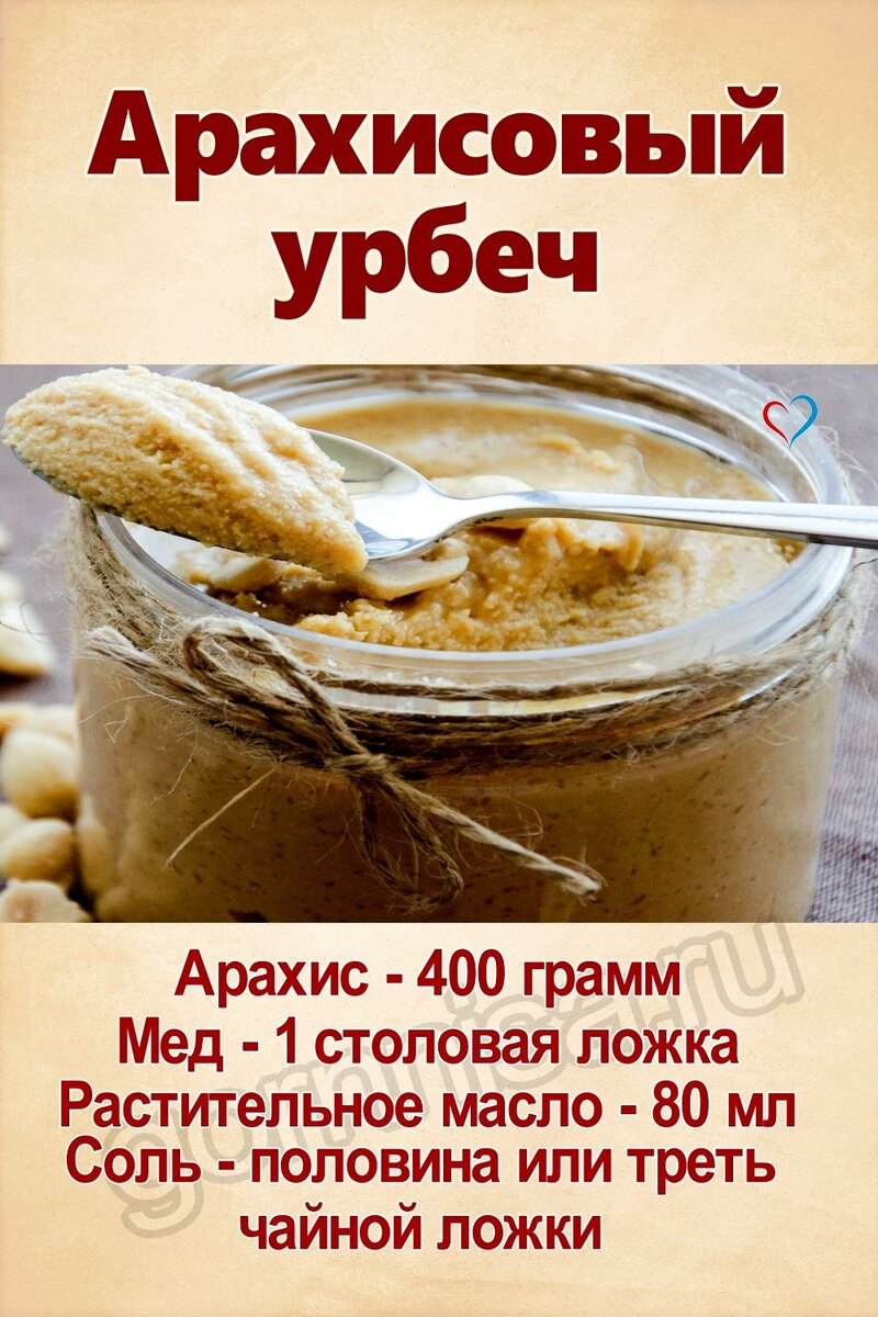    Простой рецепт арахисового урбеча Pavlov A