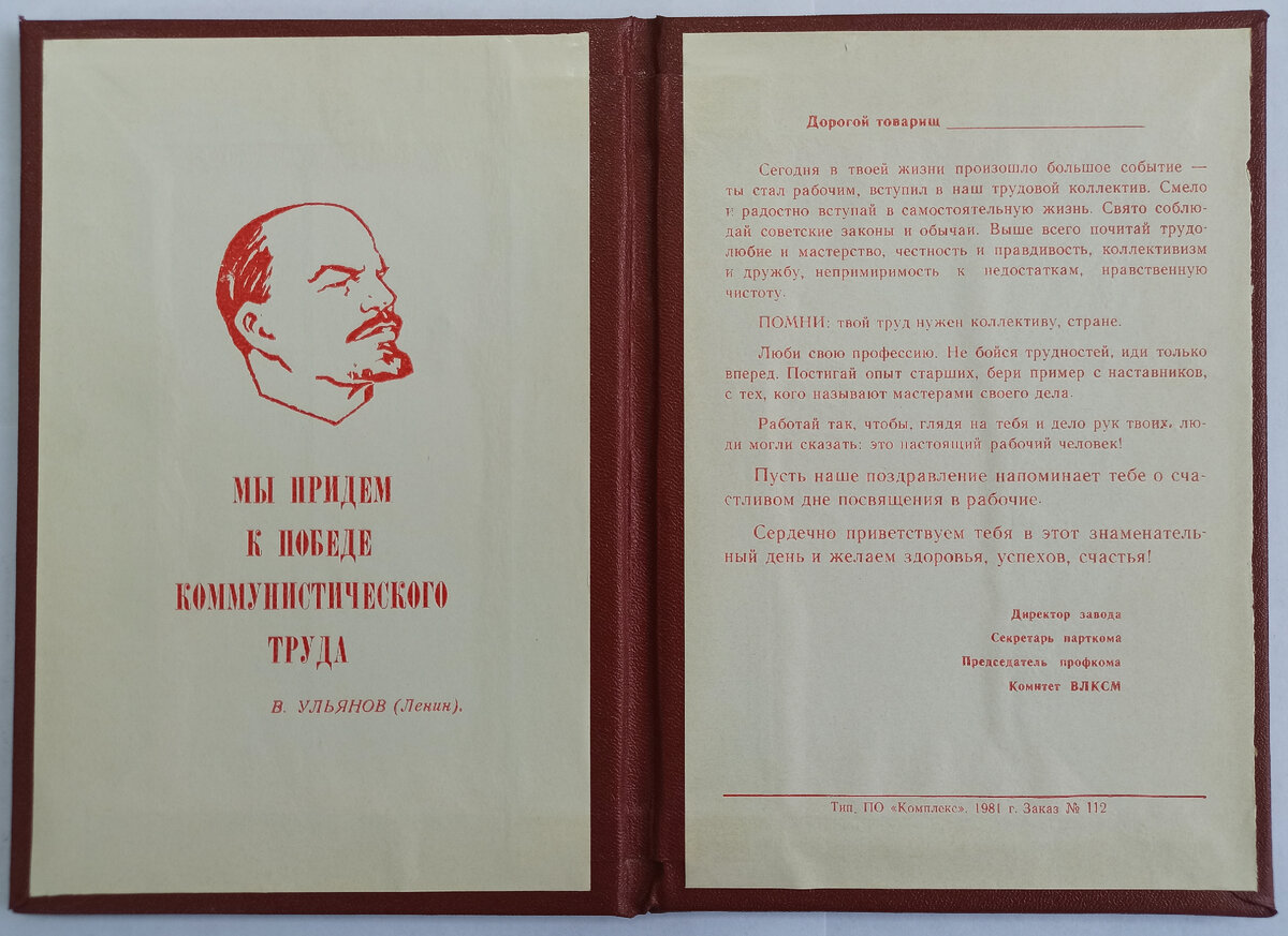 НАКАЗ молодому рабочему (раскрыт 1981 г.)