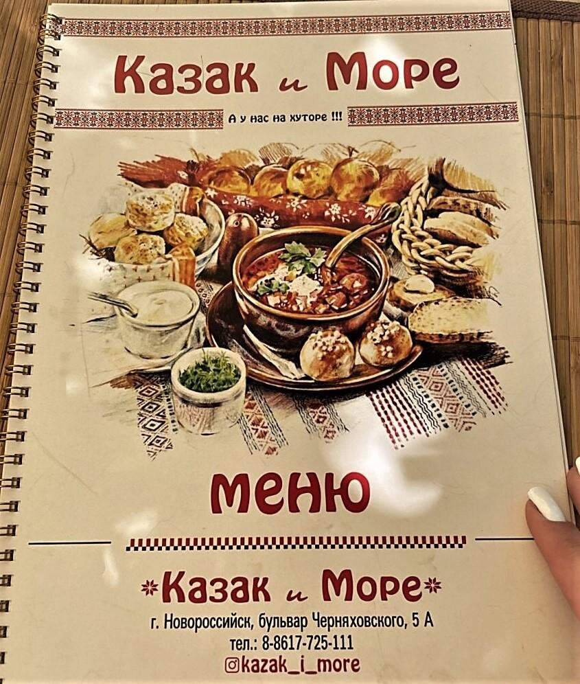 Черное море меню. Казак и море кафе Новороссийск меню. Листовка ланч. Ностальжи Новороссийск меню. Где поесть в Новороссийске.